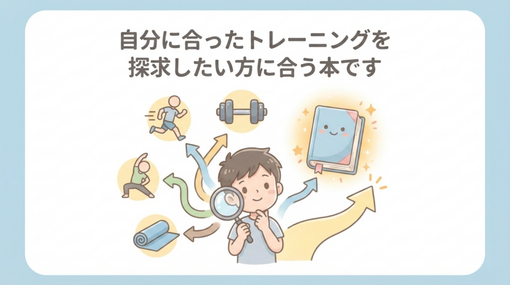 自分だけのトレーニングを探求したい方