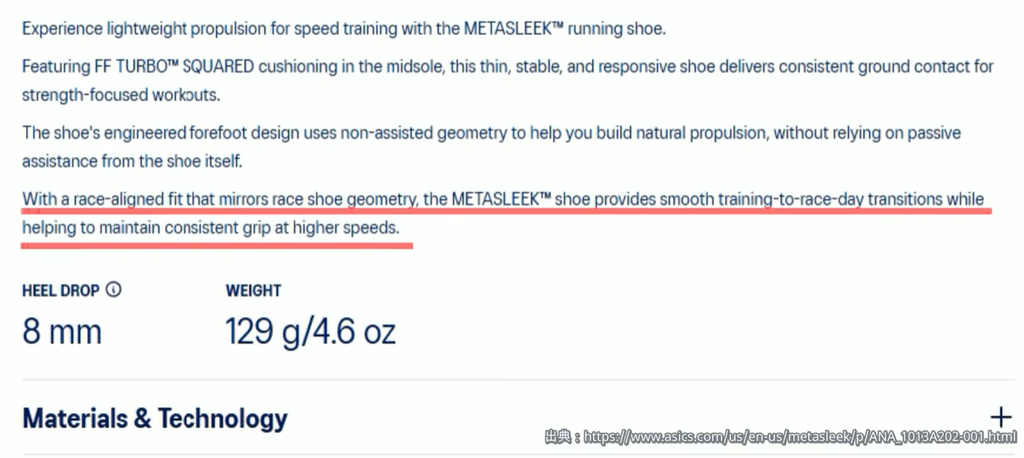 ASICS米国公式サイトの製品ページ、メタスリーク