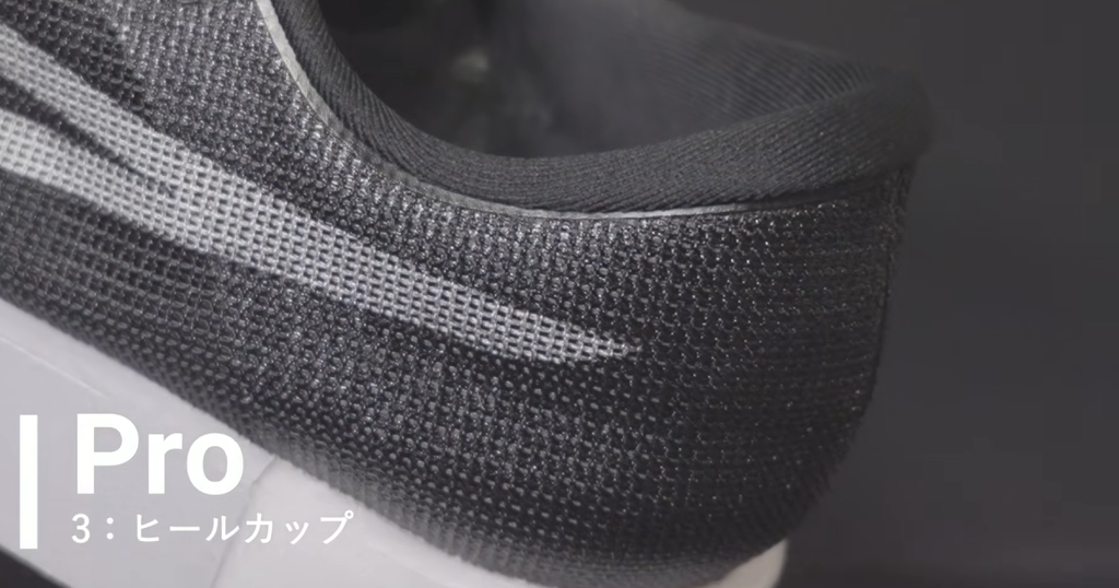 ヒールカップのフィット感