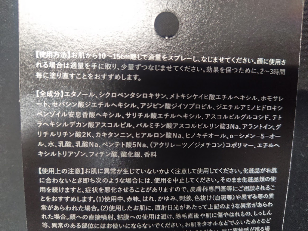 saurus　UV 　成分